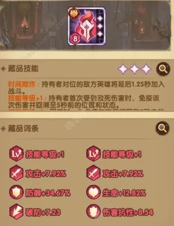 剑与远征新版藏品怎么玩 2024新藏品词条属性详解