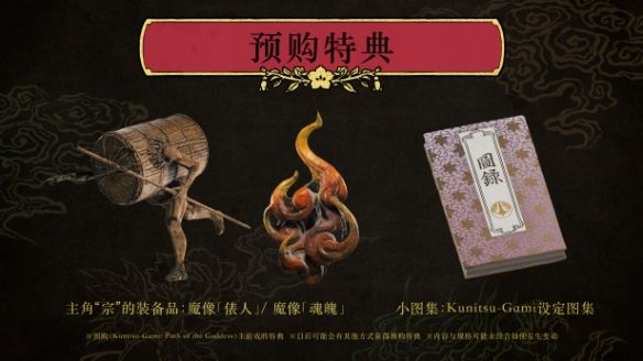 祇女神之路预购奖励一览 祇女神之路预购奖励一览