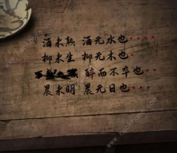阴阳锅3阴缘牵第二章图文速通攻略