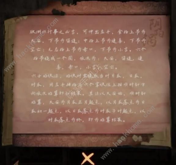 阴阳锅3阴缘牵第二章图文速通攻略
