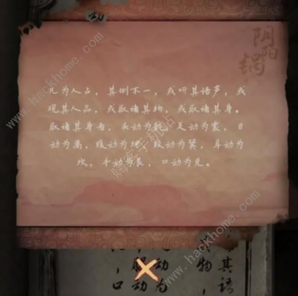 阴阳锅3阴缘牵第二章图文速通攻略
