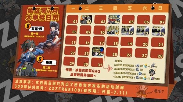 绝区零开服活动有什么 开服活动汇总