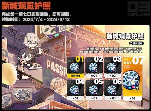 绝区零开服活动有什么 开服活动汇总