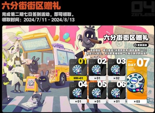 绝区零开服活动有什么 开服活动汇总