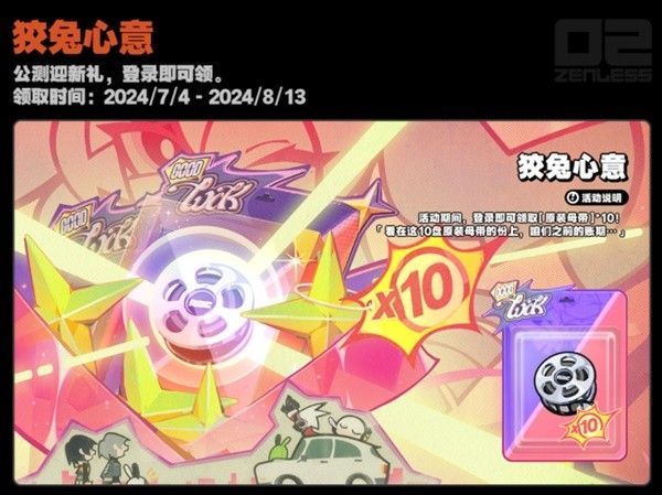 绝区零开服活动有什么 开服活动汇总