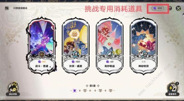 原神幻想真境剧诗规则一览