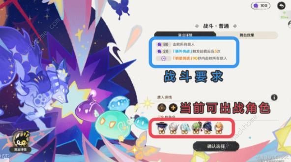 原神幻想真境剧诗规则一览