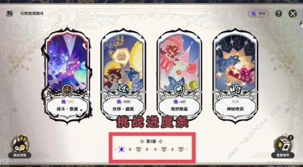 原神幻想真境剧诗规则一览
