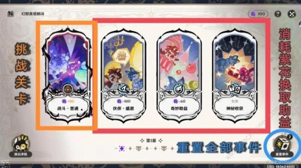 原神幻想真境剧诗规则一览
