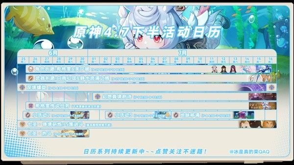原神4.7版本下半活动一览 4.7版本下半有哪些活动