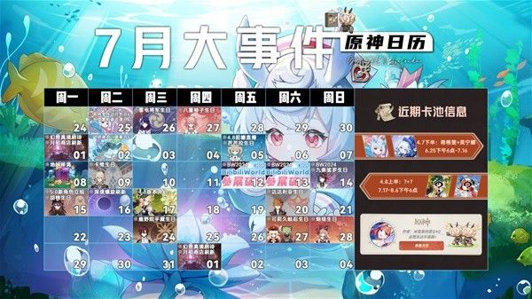 原神4.7版本下半活动一览 4.7版本下半有哪些活动