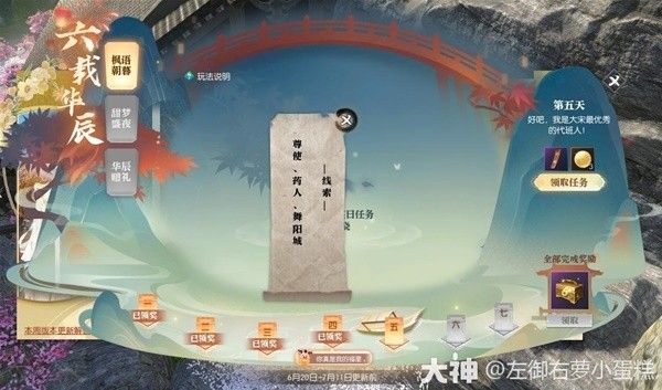 逆水寒枫语朝暮第五天任务攻略