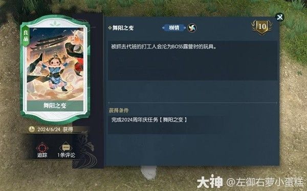 逆水寒枫语朝暮第五天任务攻略