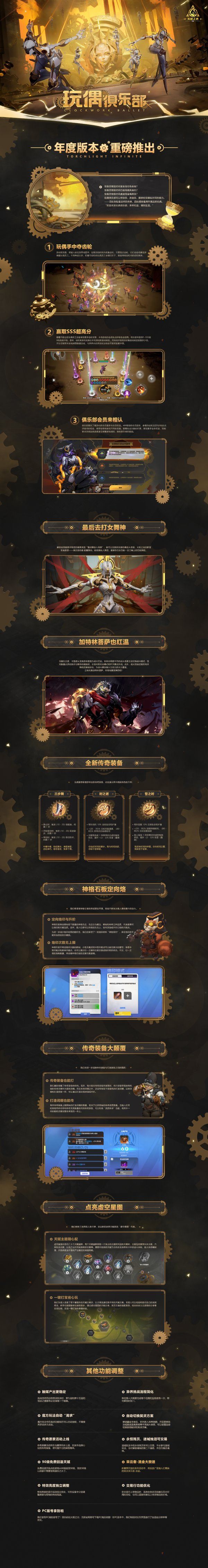 火炬之光无限SS5玩偶俱乐部赛季前瞻