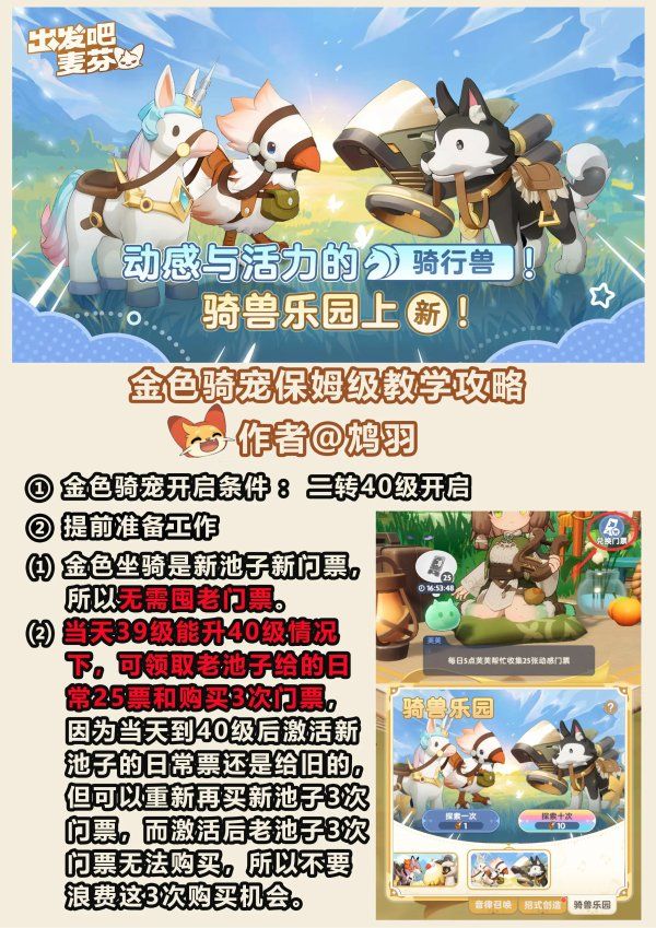 出发吧麦芬金色坐骑技能介绍及养成建议