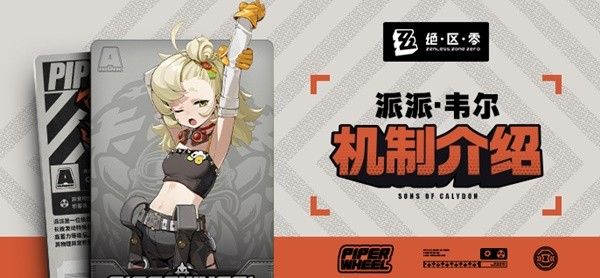绝区零派派技能介绍