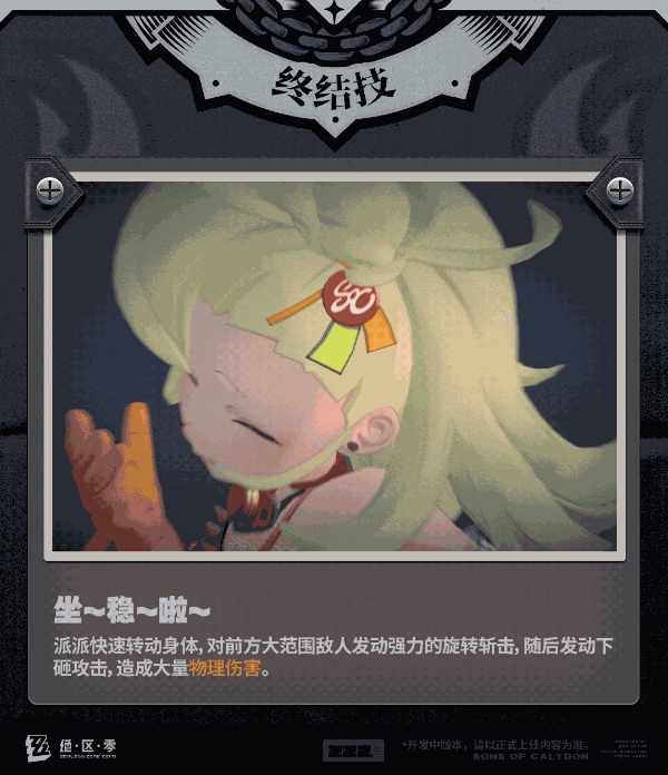 绝区零派派技能介绍