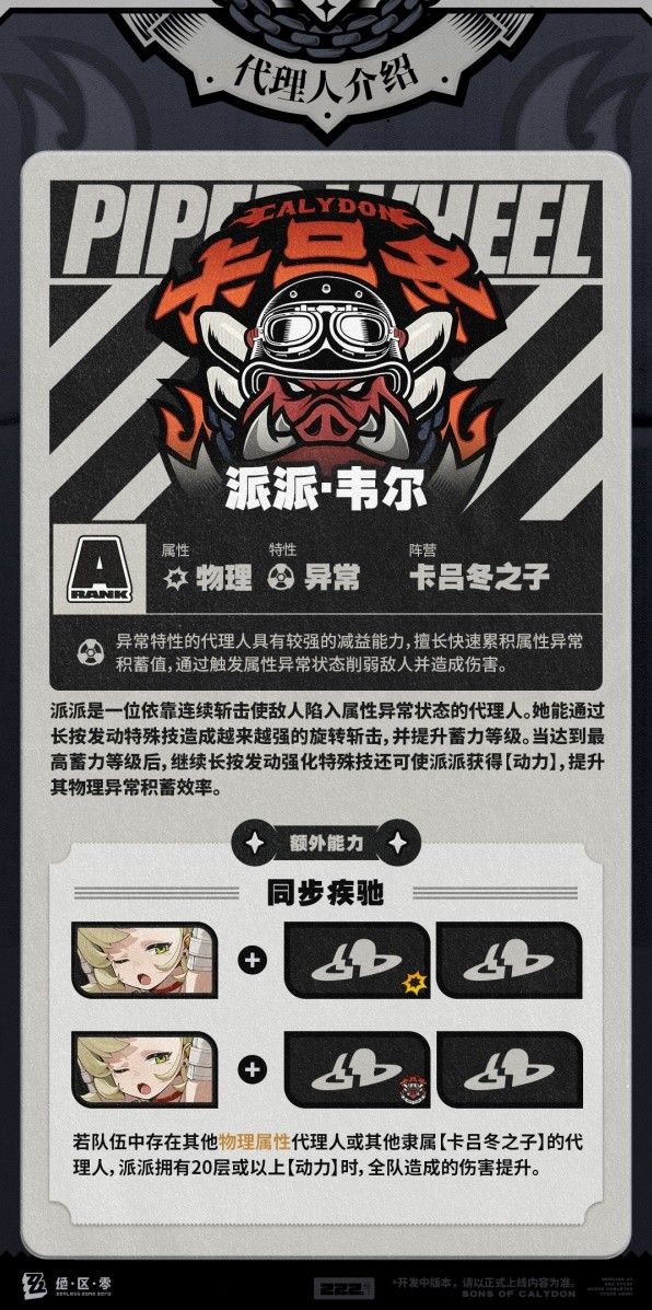 绝区零派派技能介绍