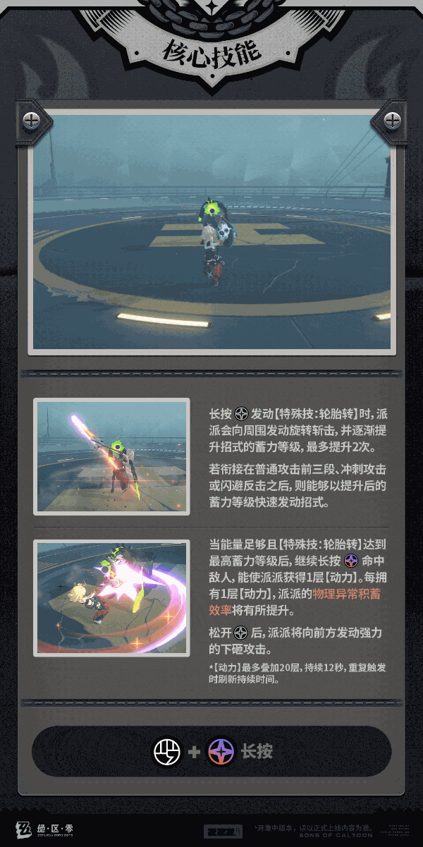 绝区零派派技能介绍