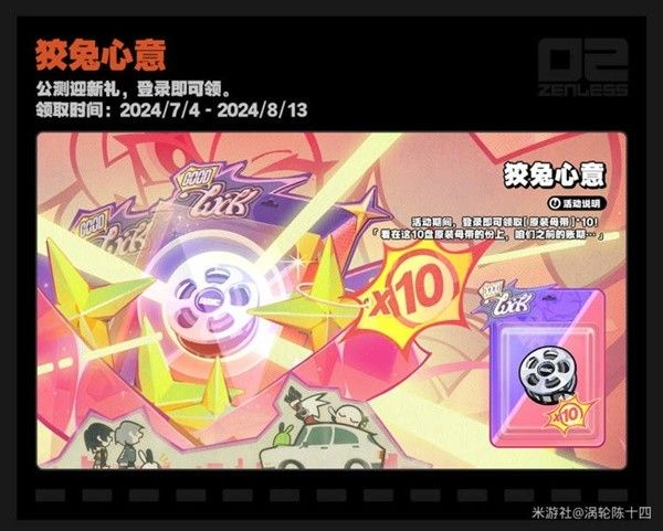 绝区零公测开服有多少抽 公测开服抽卡资源汇总