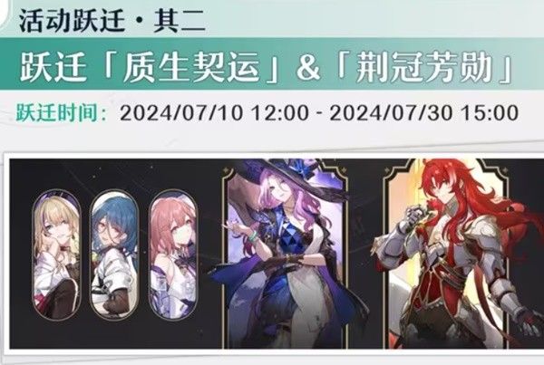 崩坏星穹铁道7月活动有哪些 7月活动一览