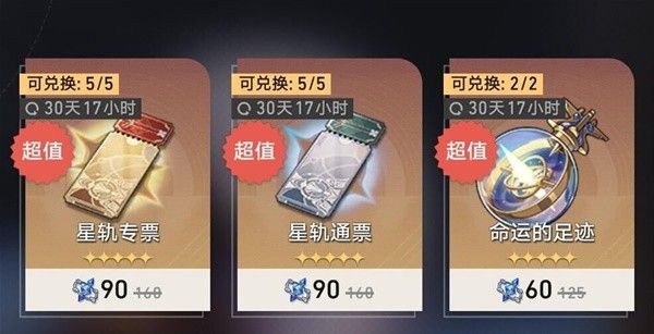 崩坏星穹铁道7月活动有哪些 7月活动一览