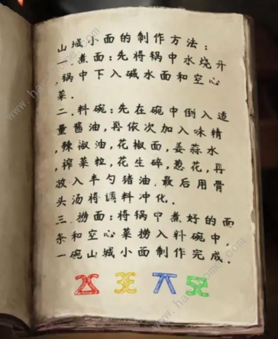 阴阳锅3阴缘牵第一章攻略 第一章超详细图文通关流程