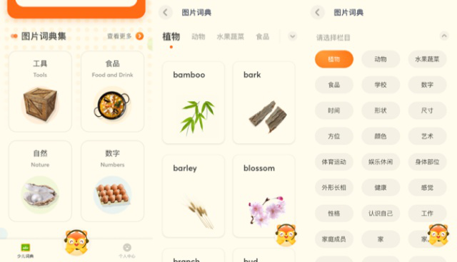 有道少儿词典免费版