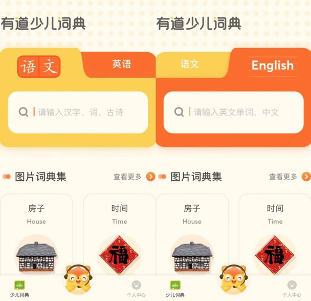 有道少儿词典免费版