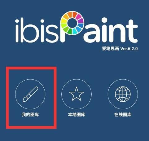 爱笔思画x2024最新版(ibispaint x)