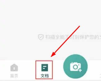 扫描全能王永久免费版