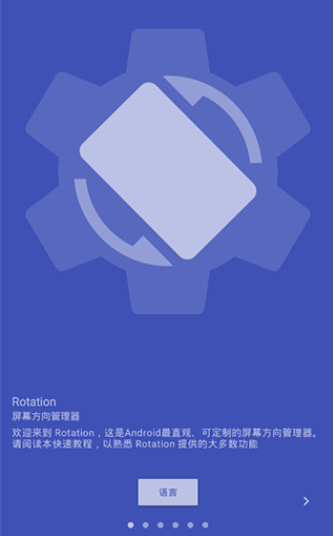 rotation软件下载最新版