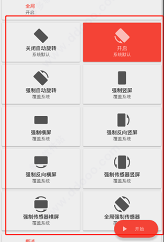 rotation软件下载最新版