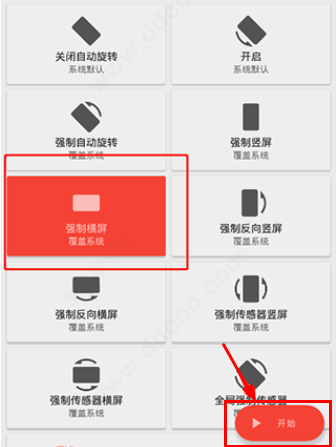 rotation软件下载最新版