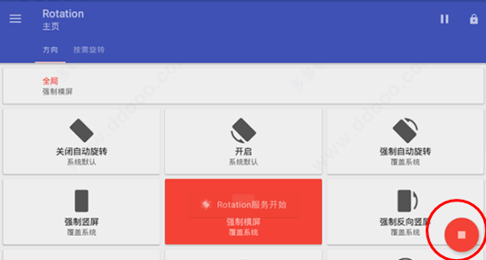 rotation软件下载最新版