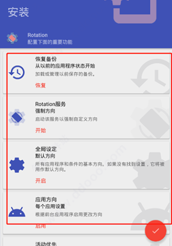 rotation软件下载最新版