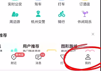 高德地图下载导航2024最新版安装
