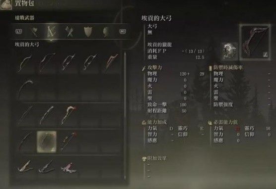 艾尔登法环黄金树之影DLC埃贡的大弓装备获取方法