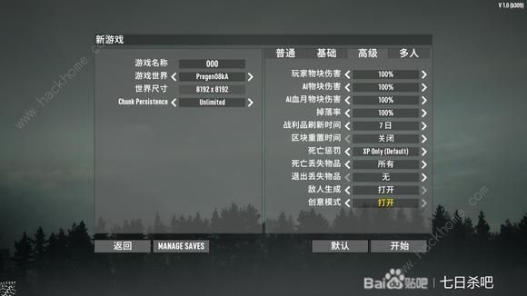 七日杀1.0创建新游戏怎么操作 创新新游戏操作教程