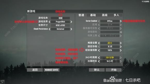 七日杀1.0创建新游戏怎么操作 创新新游戏操作教程