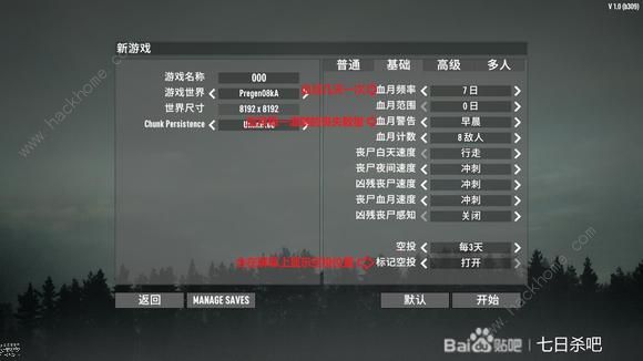 七日杀1.0创建新游戏怎么操作 创新新游戏操作教程
