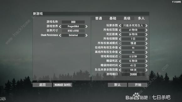 七日杀1.0创建新游戏怎么操作 创新新游戏操作教程