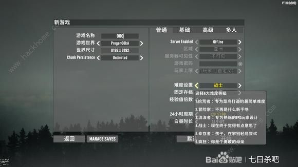 七日杀1.0创建新游戏怎么操作 创新新游戏操作教程