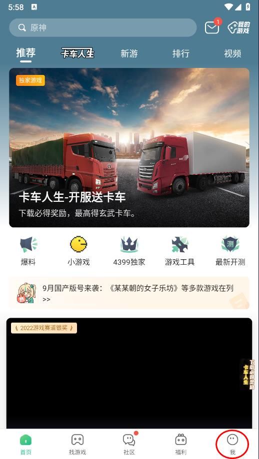 4399游戏盒安装官方正版