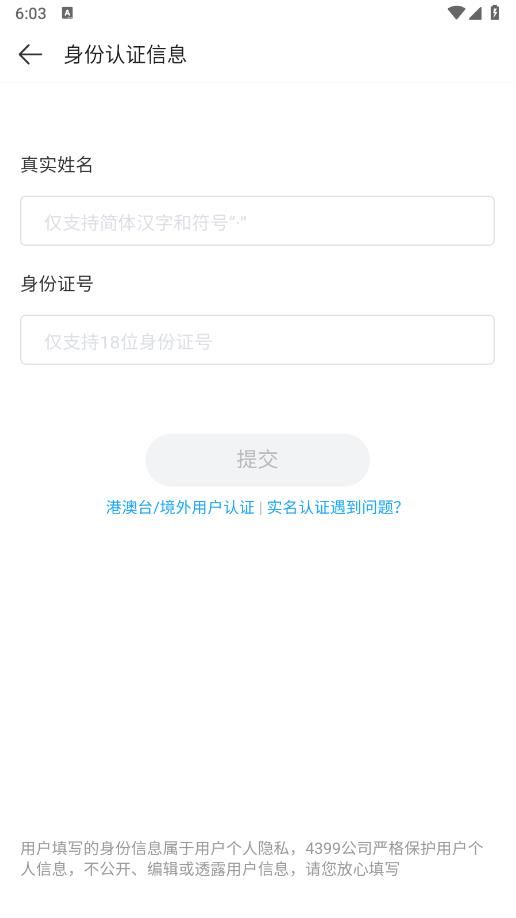 4399游戏盒安装官方正版