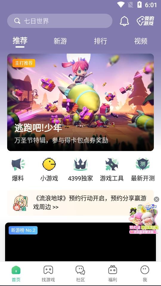 4399游戏盒安装官方正版
