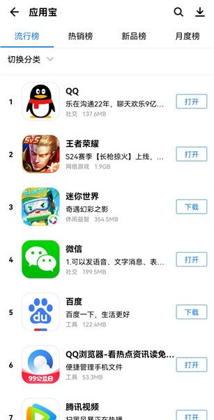 应用宝下载官方正版安装