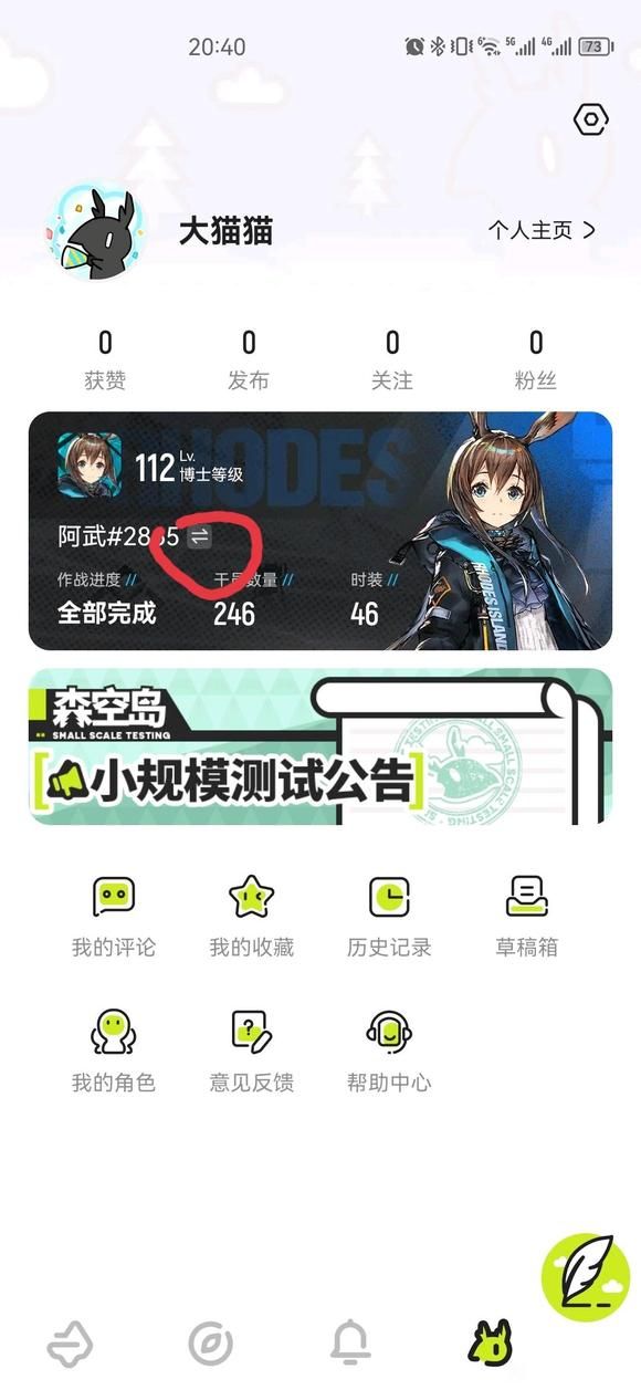 森空岛app下载官方版