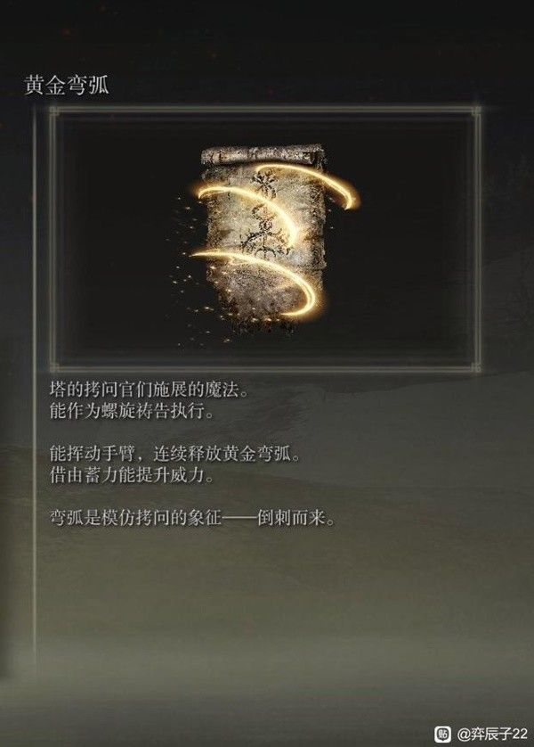 艾尔登法环黄金树之影DLC法师强力魔法祷告推荐