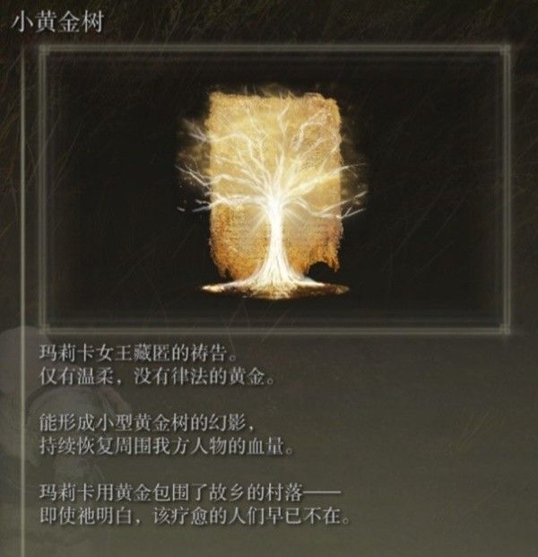 艾尔登法环黄金树之影DLC强力祷告推荐